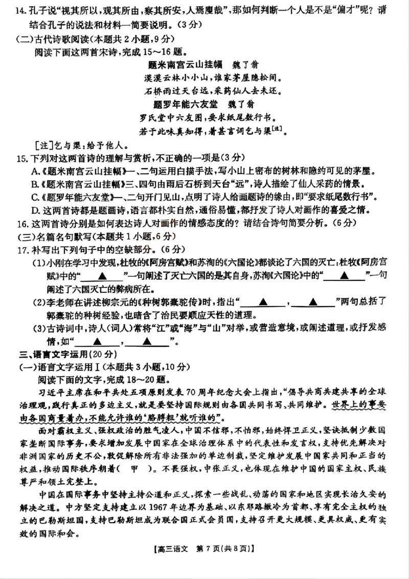 山西省晋城市2025年高三年第一次模拟考试试题（晋城一模）语文B_2024-2025高三（6-6月题库）_2025年02月试卷_0206山西省晋城市2025年高三年第一次模拟考试试题（晋城一模）（全科）