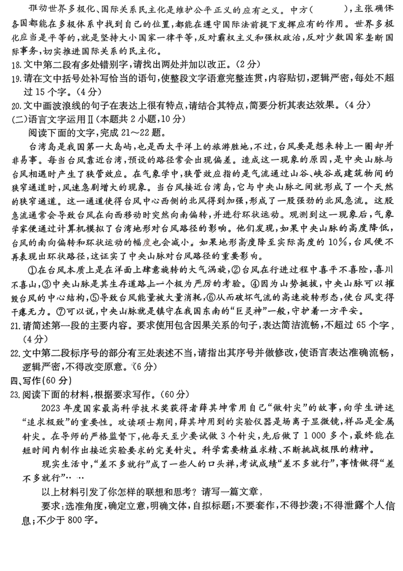 山西省晋城市2025年高三年第一次模拟考试试题（晋城一模）语文B_2024-2025高三（6-6月题库）_2025年02月试卷_0206山西省晋城市2025年高三年第一次模拟考试试题（晋城一模）（全科）