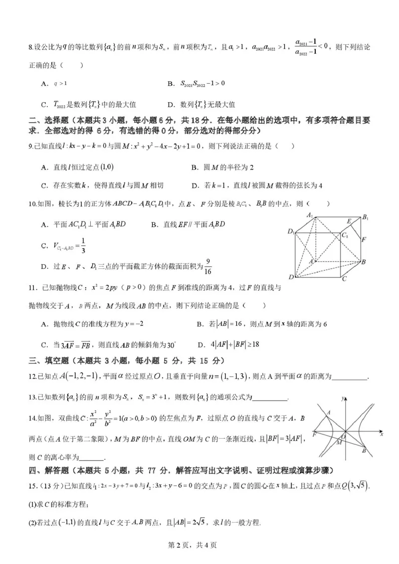 河北省保定市部分高中2025-2026学年高二上学期12月考试数学试题_2024-2025高二（7-7月题库）_2026年1月高二_260113河北省保定市部分高中2025-2026学年高二上学期12月月考（全）