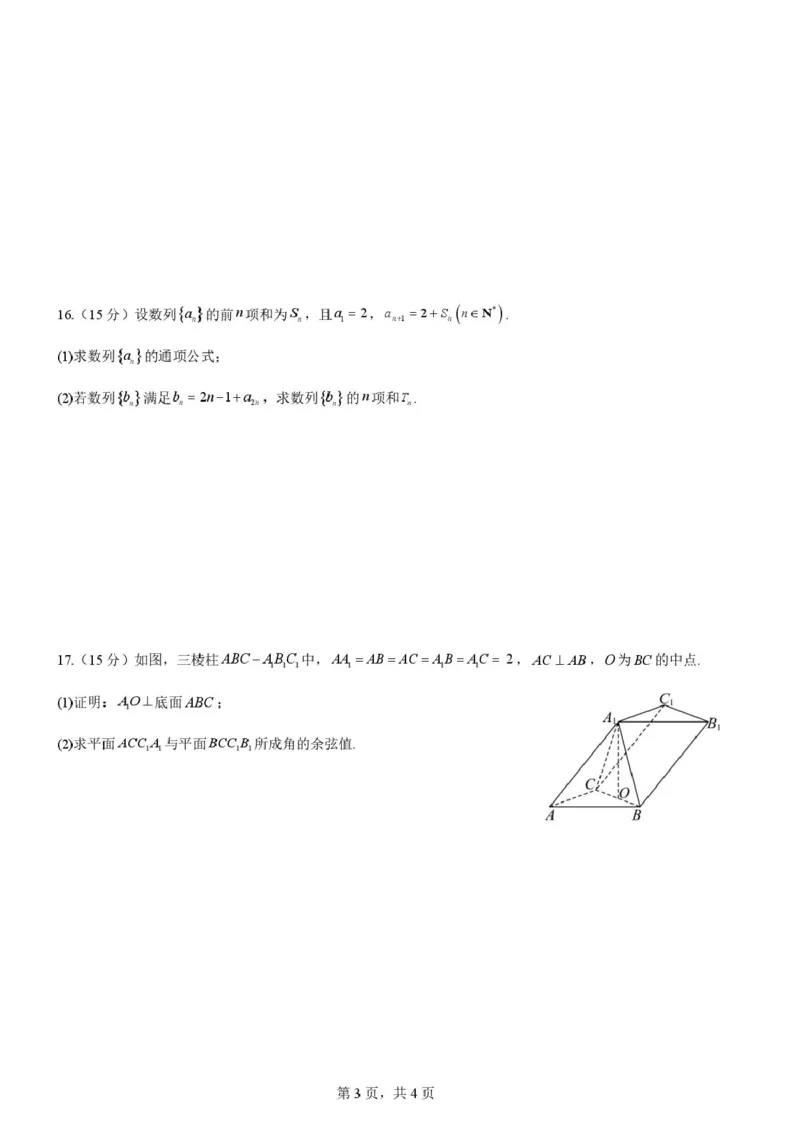河北省保定市部分高中2025-2026学年高二上学期12月考试数学试题_2024-2025高二（7-7月题库）_2026年1月高二_260113河北省保定市部分高中2025-2026学年高二上学期12月月考（全）