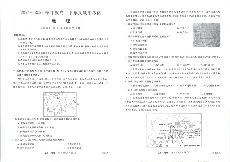 吉林省松原市2024~2025学年度高一下学期期中考试地理（含答题卡、答案）_2024-2025高二（7-7月题库）_2025年05月试卷_0530吉林省松原市2024-2025学年高二下学期期中考试