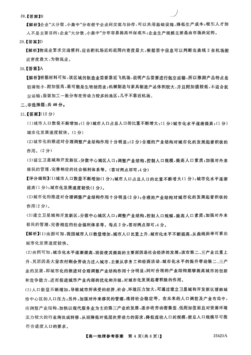 吉林省松原市2024~2025学年度高一下学期期中考试地理（含答题卡、答案）_2024-2025高二（7-7月题库）_2025年05月试卷_0530吉林省松原市2024-2025学年高二下学期期中考试