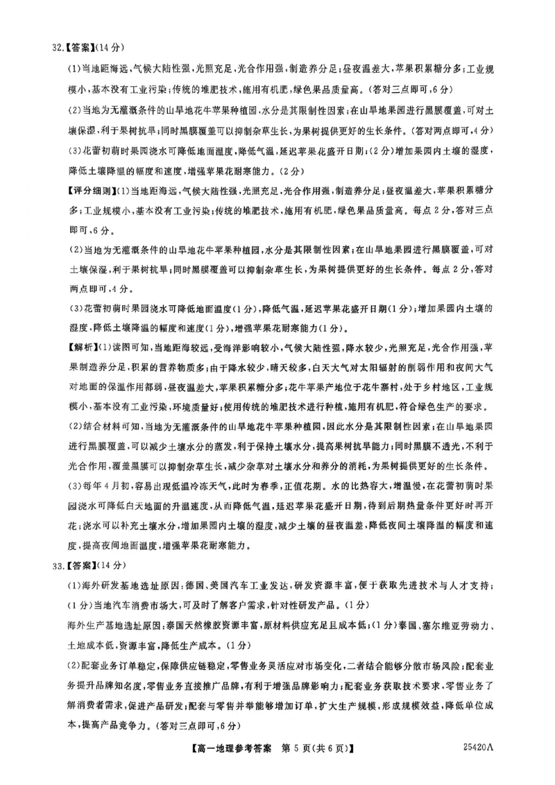 吉林省松原市2024~2025学年度高一下学期期中考试地理（含答题卡、答案）_2024-2025高二（7-7月题库）_2025年05月试卷_0530吉林省松原市2024-2025学年高二下学期期中考试