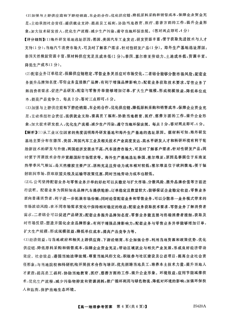 吉林省松原市2024~2025学年度高一下学期期中考试地理（含答题卡、答案）_2024-2025高二（7-7月题库）_2025年05月试卷_0530吉林省松原市2024-2025学年高二下学期期中考试