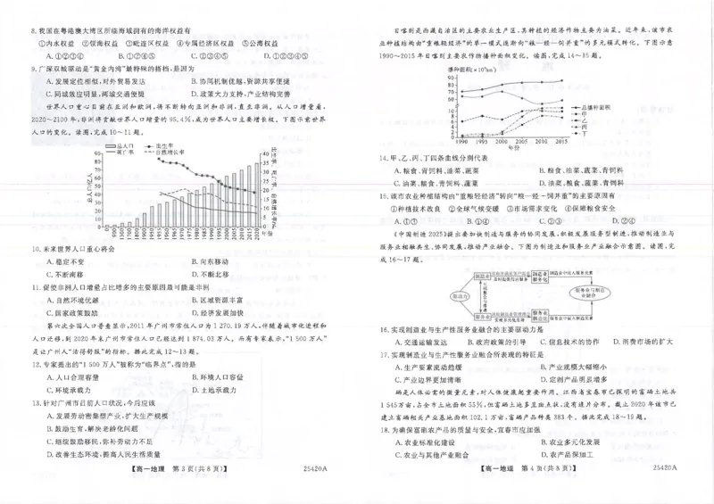 吉林省松原市2024~2025学年度高一下学期期中考试地理（含答题卡、答案）_2024-2025高二（7-7月题库）_2025年05月试卷_0530吉林省松原市2024-2025学年高二下学期期中考试