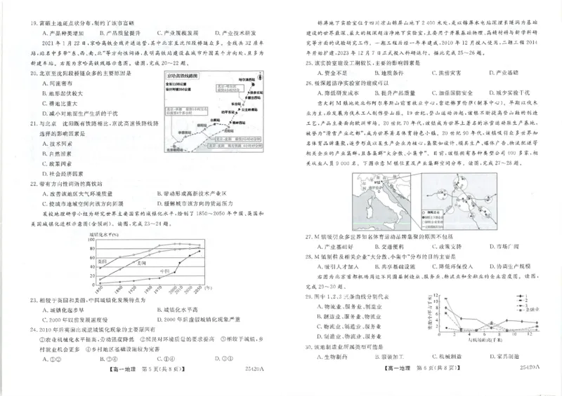 吉林省松原市2024~2025学年度高一下学期期中考试地理（含答题卡、答案）_2024-2025高二（7-7月题库）_2025年05月试卷_0530吉林省松原市2024-2025学年高二下学期期中考试