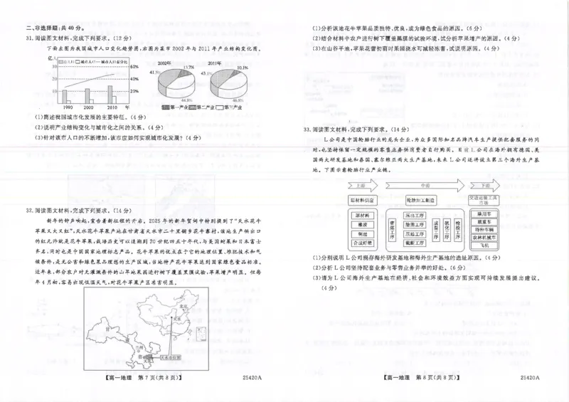 吉林省松原市2024~2025学年度高一下学期期中考试地理（含答题卡、答案）_2024-2025高二（7-7月题库）_2025年05月试卷_0530吉林省松原市2024-2025学年高二下学期期中考试