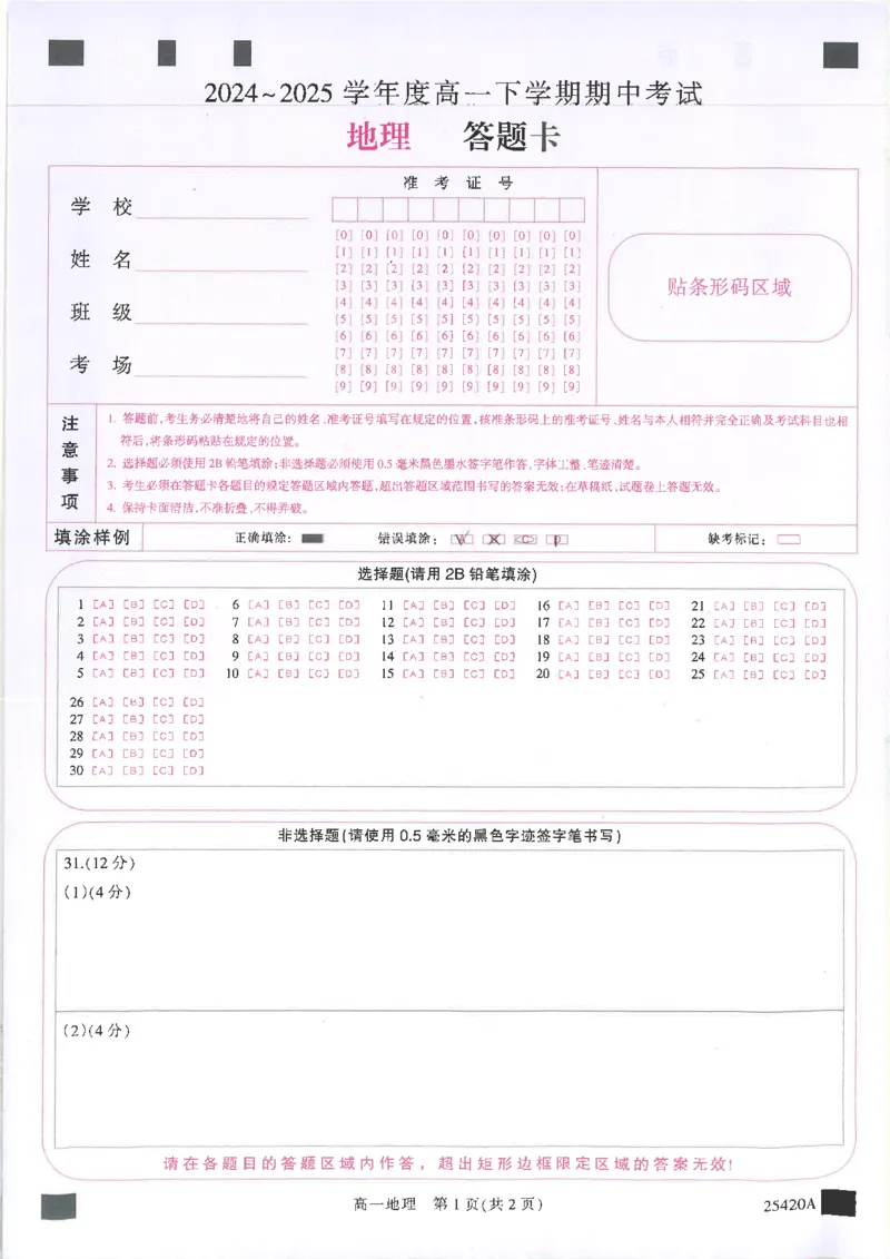 吉林省松原市2024~2025学年度高一下学期期中考试地理（含答题卡、答案）_2024-2025高二（7-7月题库）_2025年05月试卷_0530吉林省松原市2024-2025学年高二下学期期中考试