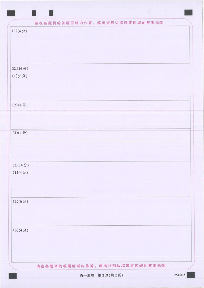 吉林省松原市2024~2025学年度高一下学期期中考试地理（含答题卡、答案）_2024-2025高二（7-7月题库）_2025年05月试卷_0530吉林省松原市2024-2025学年高二下学期期中考试