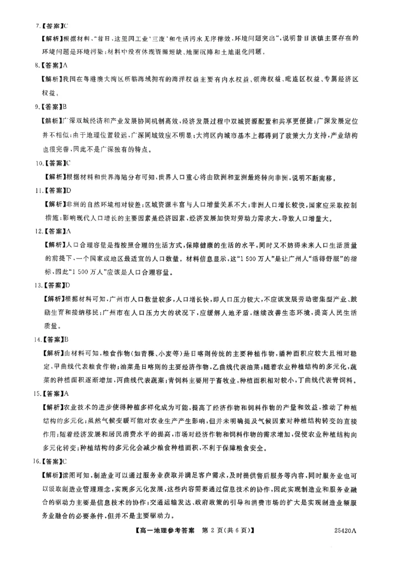 吉林省松原市2024~2025学年度高一下学期期中考试地理（含答题卡、答案）_2024-2025高二（7-7月题库）_2025年05月试卷_0530吉林省松原市2024-2025学年高二下学期期中考试