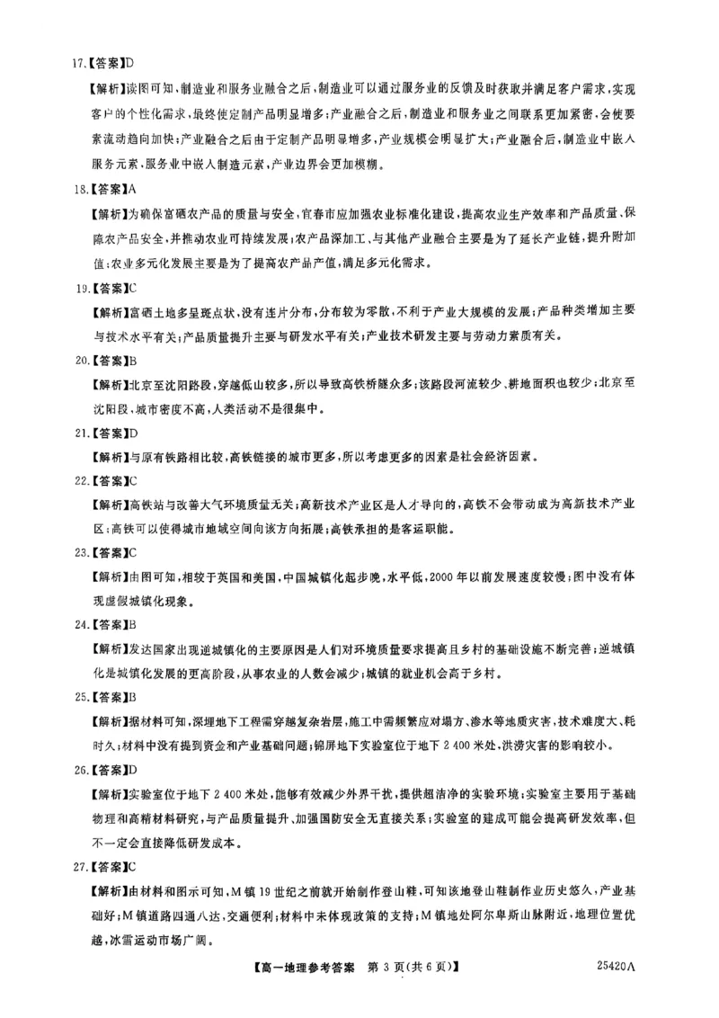 吉林省松原市2024~2025学年度高一下学期期中考试地理（含答题卡、答案）_2024-2025高二（7-7月题库）_2025年05月试卷_0530吉林省松原市2024-2025学年高二下学期期中考试