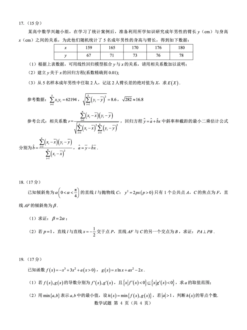 名校教研联盟2025届高考模拟试题训练（样卷）数学试题_2024-2025高三（6-6月题库）_2024年09月试卷_0904名校教研联盟2025届高考模拟试题训练（样卷）