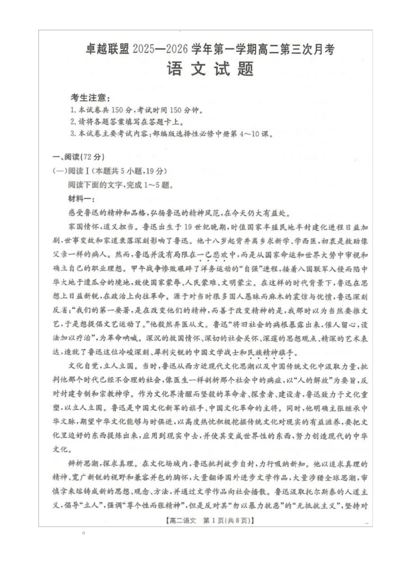 河北省邢台市卓越联盟2025-2026学年高二上学期1月月考语文试题_2024-2025高二（7-7月题库）_2026年1月高二_260122河北省邢台市卓越联盟2025-2026学年高二上学期1月月考（全）