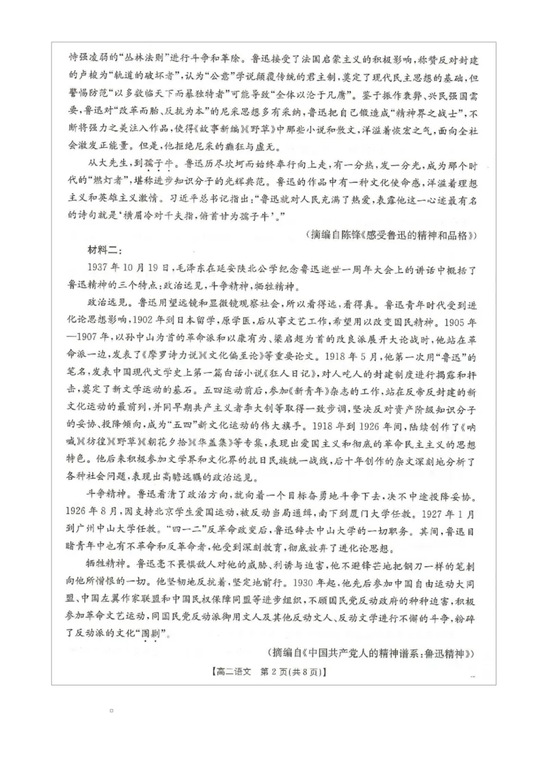 河北省邢台市卓越联盟2025-2026学年高二上学期1月月考语文试题_2024-2025高二（7-7月题库）_2026年1月高二_260122河北省邢台市卓越联盟2025-2026学年高二上学期1月月考（全）