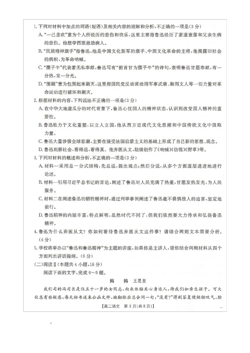 河北省邢台市卓越联盟2025-2026学年高二上学期1月月考语文试题_2024-2025高二（7-7月题库）_2026年1月高二_260122河北省邢台市卓越联盟2025-2026学年高二上学期1月月考（全）