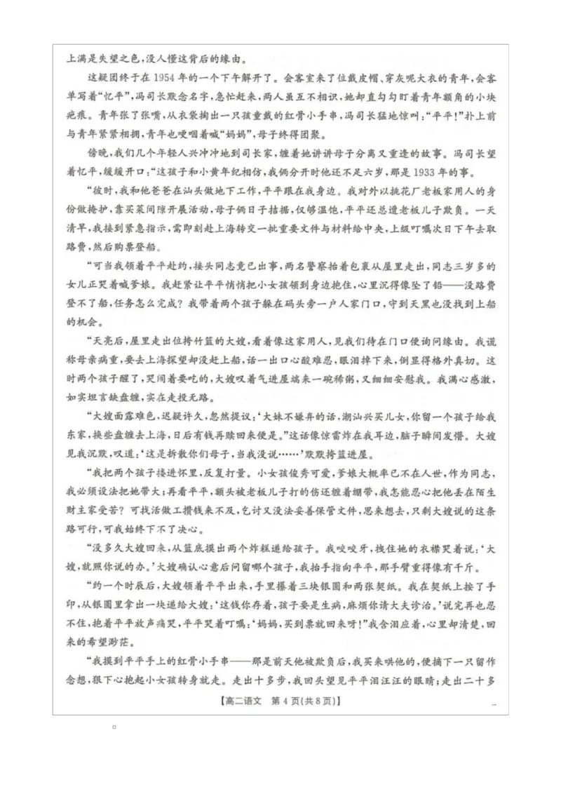 河北省邢台市卓越联盟2025-2026学年高二上学期1月月考语文试题_2024-2025高二（7-7月题库）_2026年1月高二_260122河北省邢台市卓越联盟2025-2026学年高二上学期1月月考（全）