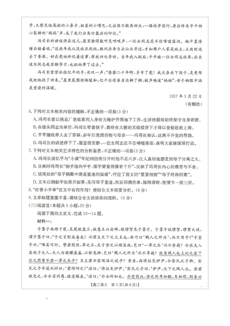 河北省邢台市卓越联盟2025-2026学年高二上学期1月月考语文试题_2024-2025高二（7-7月题库）_2026年1月高二_260122河北省邢台市卓越联盟2025-2026学年高二上学期1月月考（全）