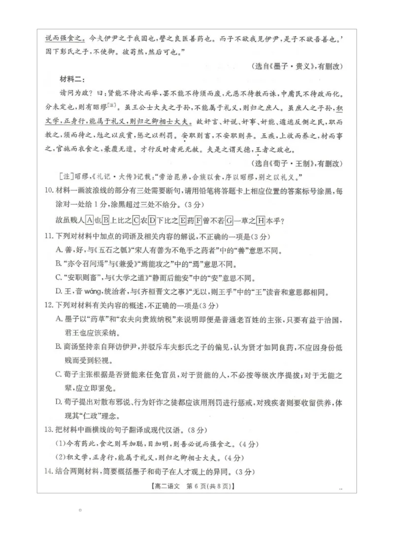 河北省邢台市卓越联盟2025-2026学年高二上学期1月月考语文试题_2024-2025高二（7-7月题库）_2026年1月高二_260122河北省邢台市卓越联盟2025-2026学年高二上学期1月月考（全）