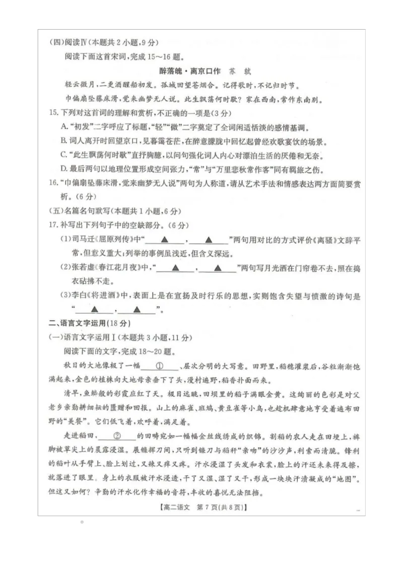 河北省邢台市卓越联盟2025-2026学年高二上学期1月月考语文试题_2024-2025高二（7-7月题库）_2026年1月高二_260122河北省邢台市卓越联盟2025-2026学年高二上学期1月月考（全）