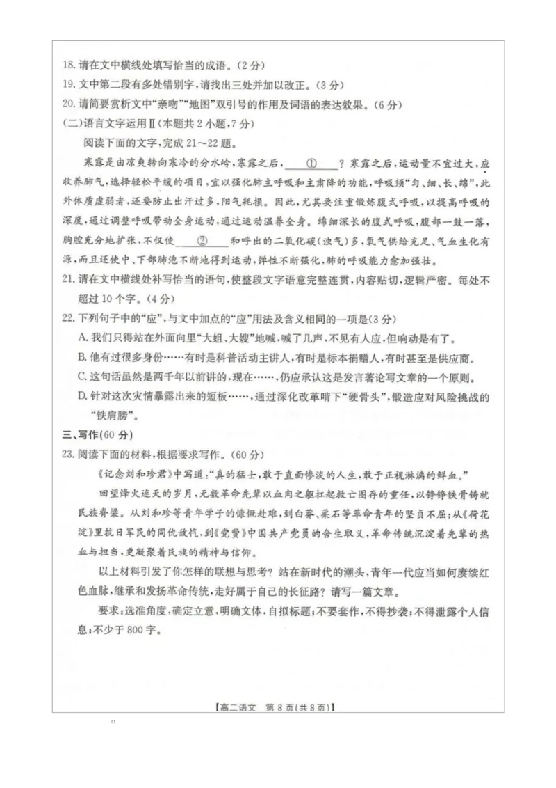 河北省邢台市卓越联盟2025-2026学年高二上学期1月月考语文试题_2024-2025高二（7-7月题库）_2026年1月高二_260122河北省邢台市卓越联盟2025-2026学年高二上学期1月月考（全）