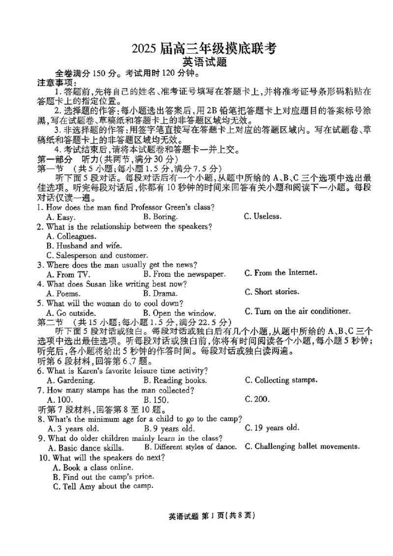 山东省衡水金卷2025届高三年级上学期九月摸底联考英语+答案_2024-2025高三（6-6月题库）_2024年09月试卷_0908山东省衡水金卷2025届高三年级上学期九月摸底联考