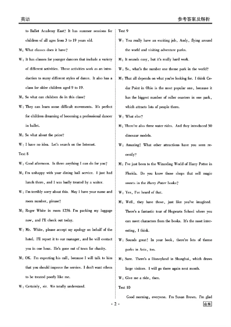 山东省衡水金卷2025届高三年级上学期九月摸底联考英语+答案_2024-2025高三（6-6月题库）_2024年09月试卷_0908山东省衡水金卷2025届高三年级上学期九月摸底联考