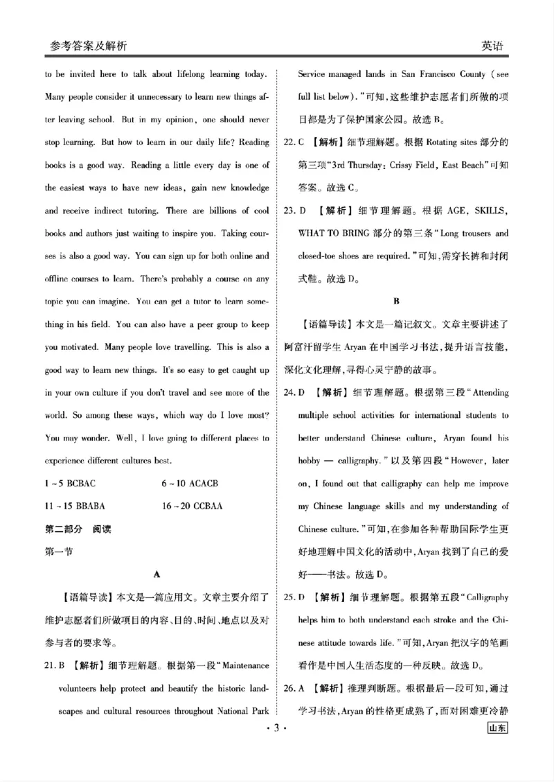 山东省衡水金卷2025届高三年级上学期九月摸底联考英语+答案_2024-2025高三（6-6月题库）_2024年09月试卷_0908山东省衡水金卷2025届高三年级上学期九月摸底联考