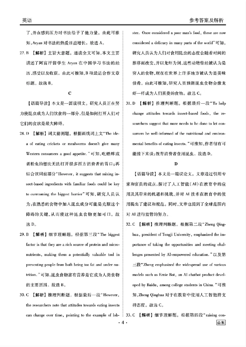 山东省衡水金卷2025届高三年级上学期九月摸底联考英语+答案_2024-2025高三（6-6月题库）_2024年09月试卷_0908山东省衡水金卷2025届高三年级上学期九月摸底联考