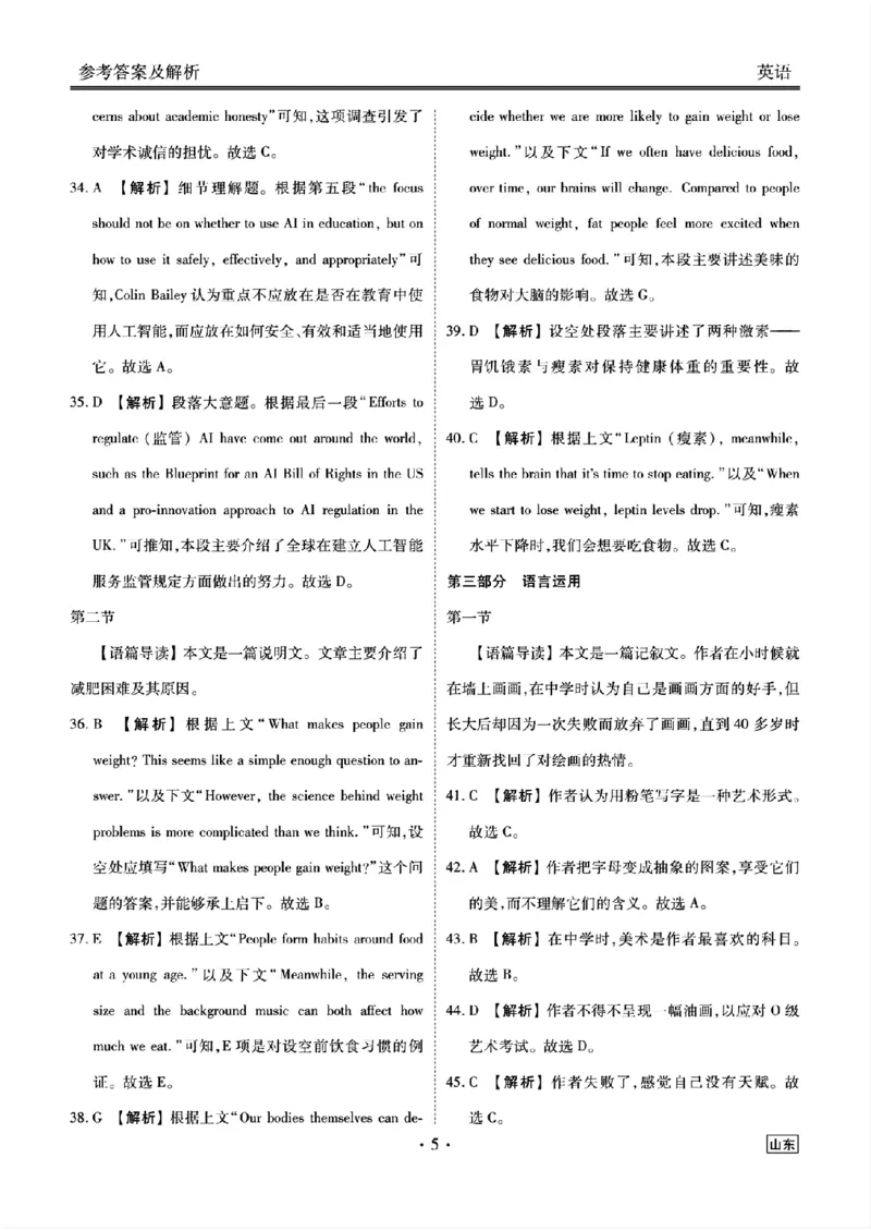 山东省衡水金卷2025届高三年级上学期九月摸底联考英语+答案_2024-2025高三（6-6月题库）_2024年09月试卷_0908山东省衡水金卷2025届高三年级上学期九月摸底联考