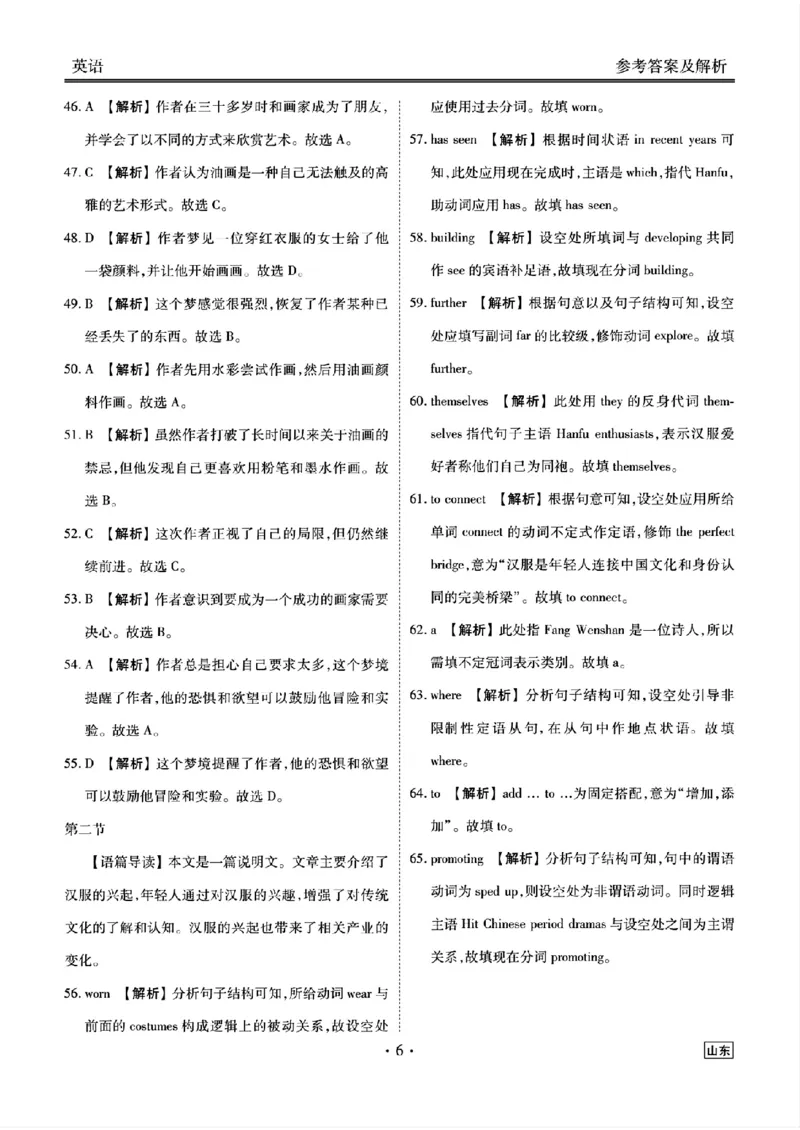 山东省衡水金卷2025届高三年级上学期九月摸底联考英语+答案_2024-2025高三（6-6月题库）_2024年09月试卷_0908山东省衡水金卷2025届高三年级上学期九月摸底联考