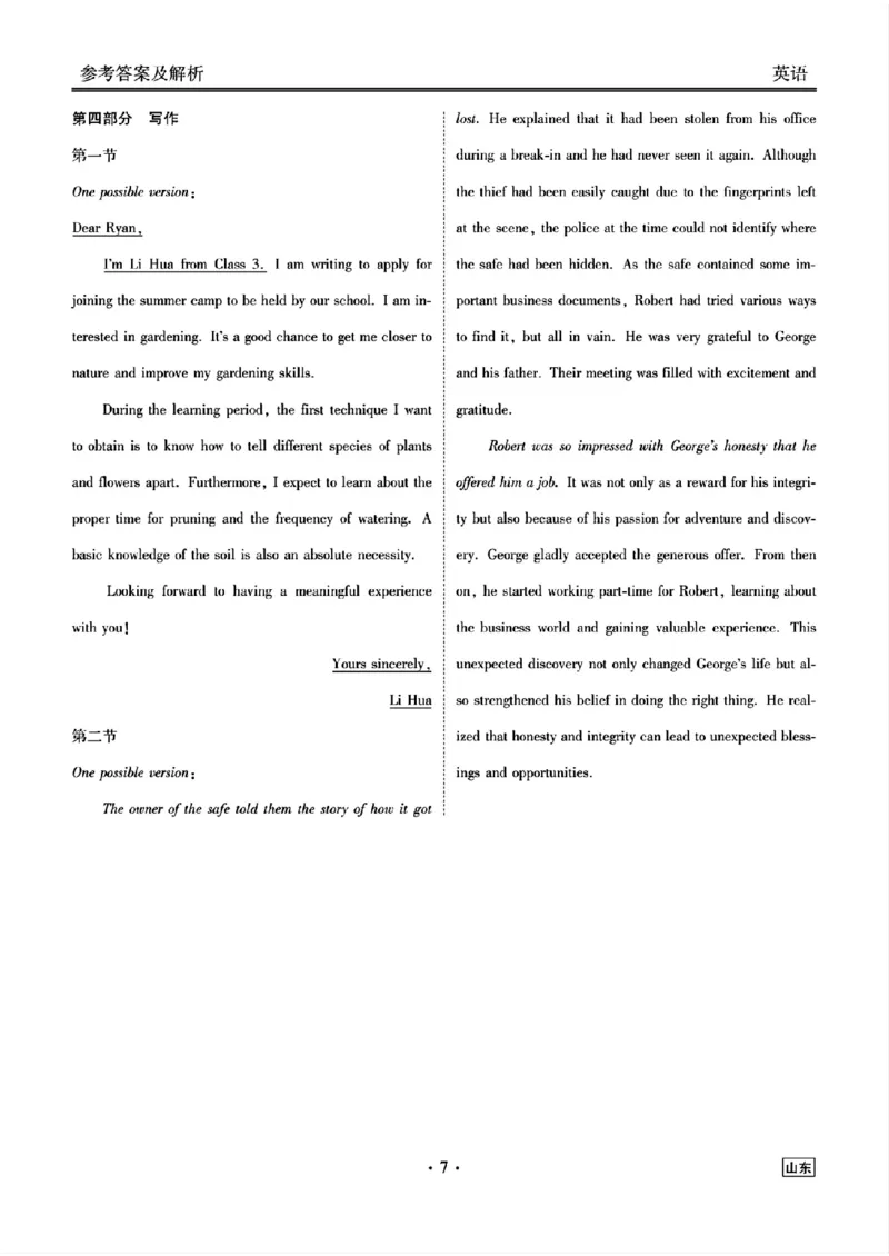 山东省衡水金卷2025届高三年级上学期九月摸底联考英语+答案_2024-2025高三（6-6月题库）_2024年09月试卷_0908山东省衡水金卷2025届高三年级上学期九月摸底联考