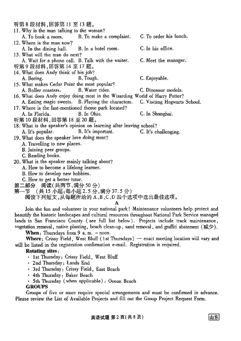 山东省衡水金卷2025届高三年级上学期九月摸底联考英语+答案_2024-2025高三（6-6月题库）_2024年09月试卷_0908山东省衡水金卷2025届高三年级上学期九月摸底联考