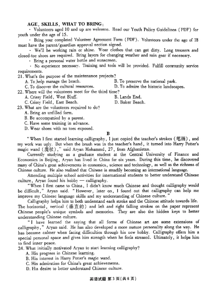山东省衡水金卷2025届高三年级上学期九月摸底联考英语+答案_2024-2025高三（6-6月题库）_2024年09月试卷_0908山东省衡水金卷2025届高三年级上学期九月摸底联考