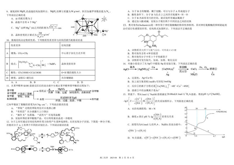 四川省成都市树德中学2024-2025学年高二下学期4月阶段性测试化学PDF版含答案（可编辑）_2024-2025高二（7-7月题库）_2025年04月试卷(1)