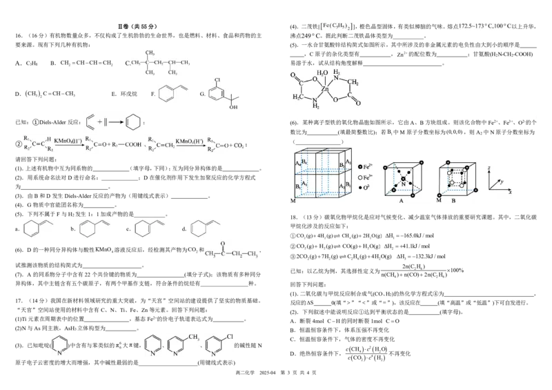 四川省成都市树德中学2024-2025学年高二下学期4月阶段性测试化学PDF版含答案（可编辑）_2024-2025高二（7-7月题库）_2025年04月试卷(1)