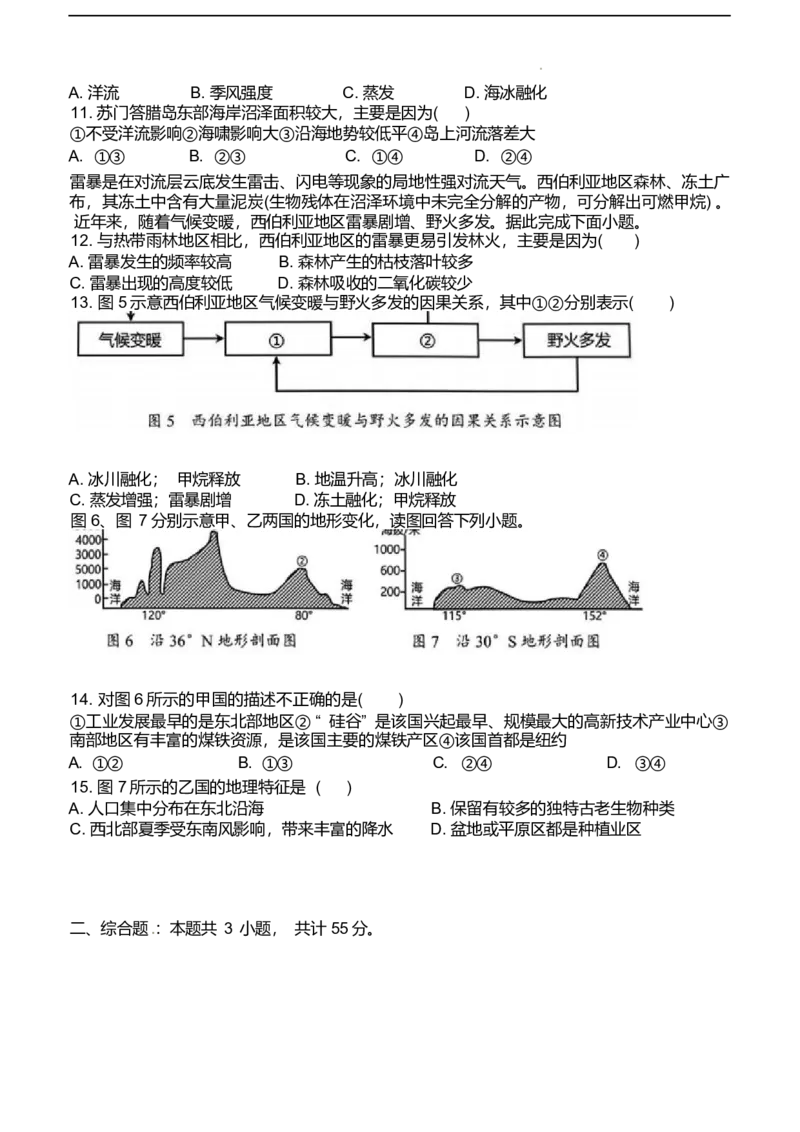 湖北省部分省级示范高中2024-2025学高二下学期期中测试地理试卷（含答案）_2024-2025高二（7-7月题库）_2025年05月试卷_0516湖北省部分省级示范高中2024-2025学年高二下学期4月期中测试