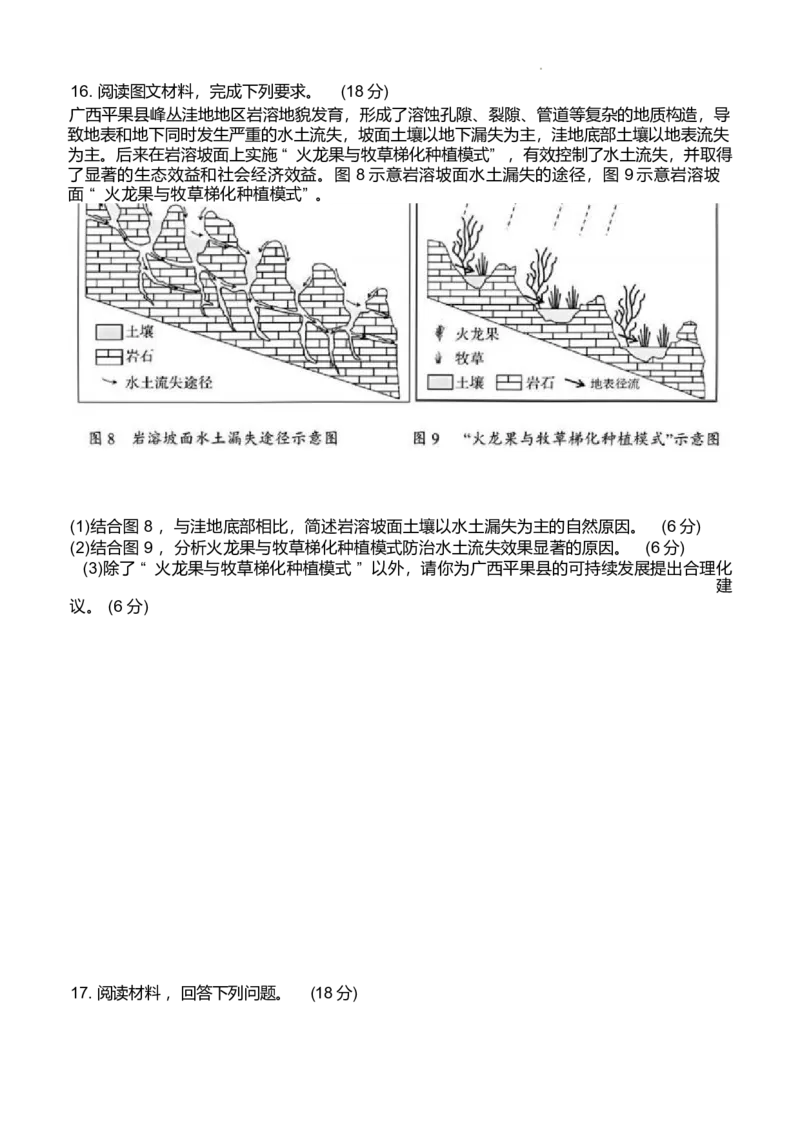 湖北省部分省级示范高中2024-2025学高二下学期期中测试地理试卷（含答案）_2024-2025高二（7-7月题库）_2025年05月试卷_0516湖北省部分省级示范高中2024-2025学年高二下学期4月期中测试