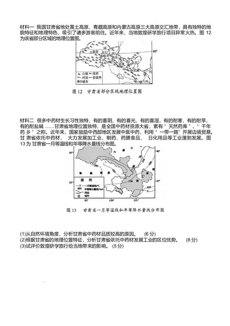 湖北省部分省级示范高中2024-2025学高二下学期期中测试地理试卷（含答案）_2024-2025高二（7-7月题库）_2025年05月试卷_0516湖北省部分省级示范高中2024-2025学年高二下学期4月期中测试