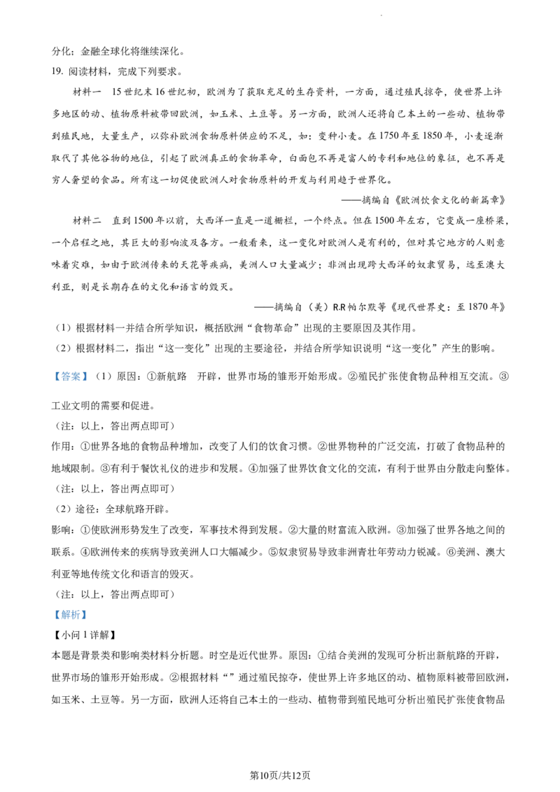 精品解析：河南省焦作市博爱县第一中学2024届高三上学期期中考试历史试题（解析版）(1)_2023年11月_0211月合集_2024届河南省焦作市博爱县第一中学高三上学期11月期中考试试题