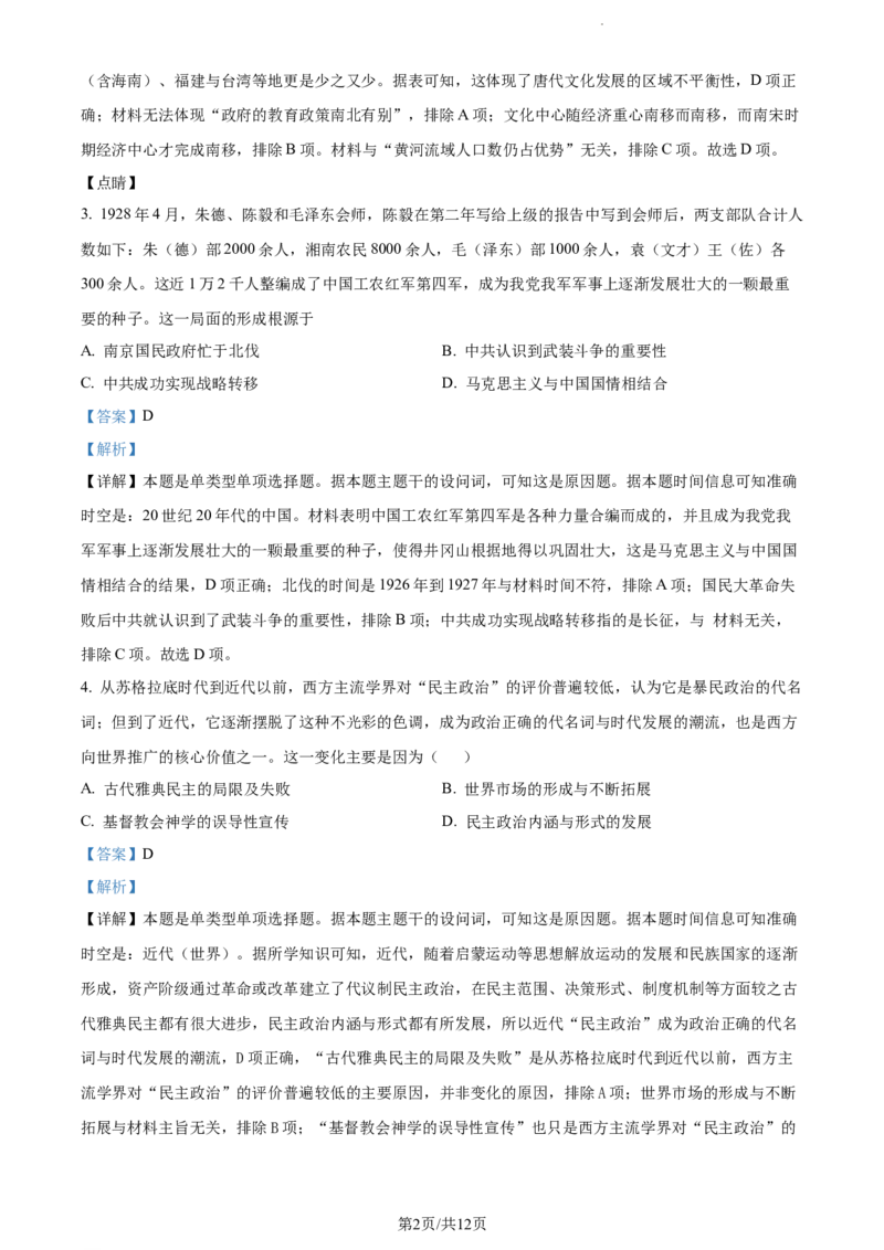 精品解析：河南省焦作市博爱县第一中学2024届高三上学期期中考试历史试题（解析版）(1)_2023年11月_0211月合集_2024届河南省焦作市博爱县第一中学高三上学期11月期中考试试题