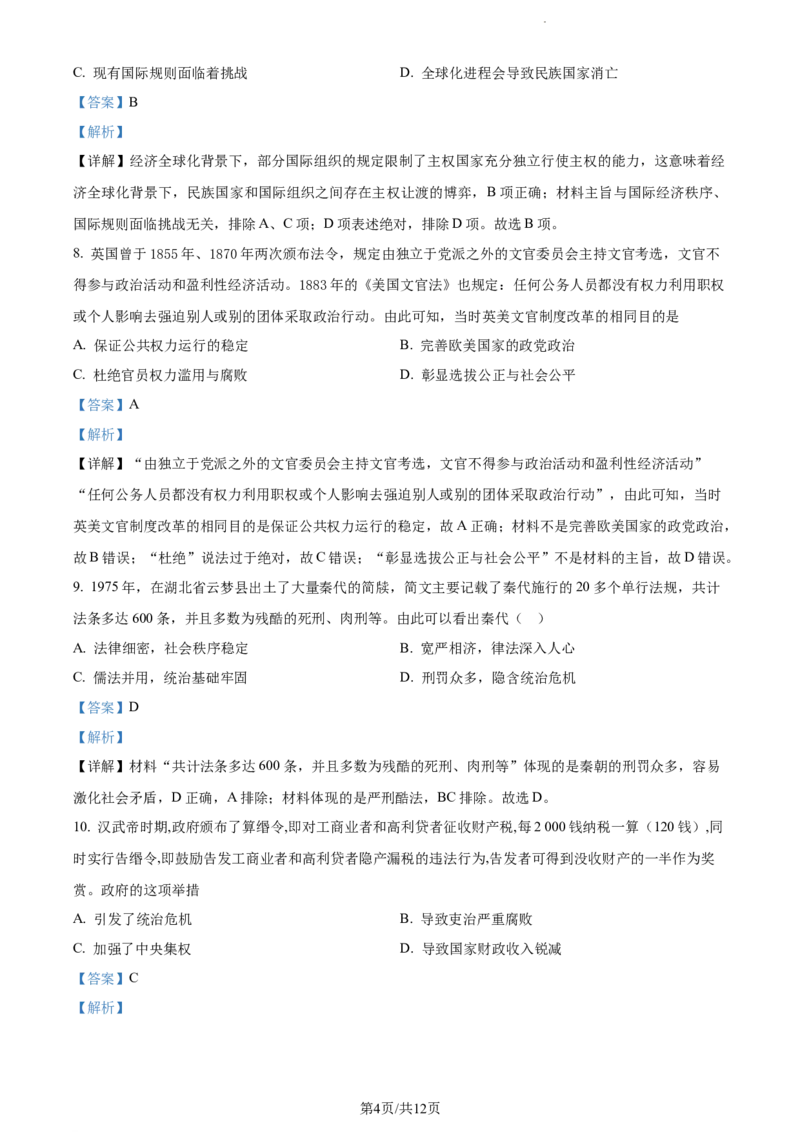 精品解析：河南省焦作市博爱县第一中学2024届高三上学期期中考试历史试题（解析版）(1)_2023年11月_0211月合集_2024届河南省焦作市博爱县第一中学高三上学期11月期中考试试题