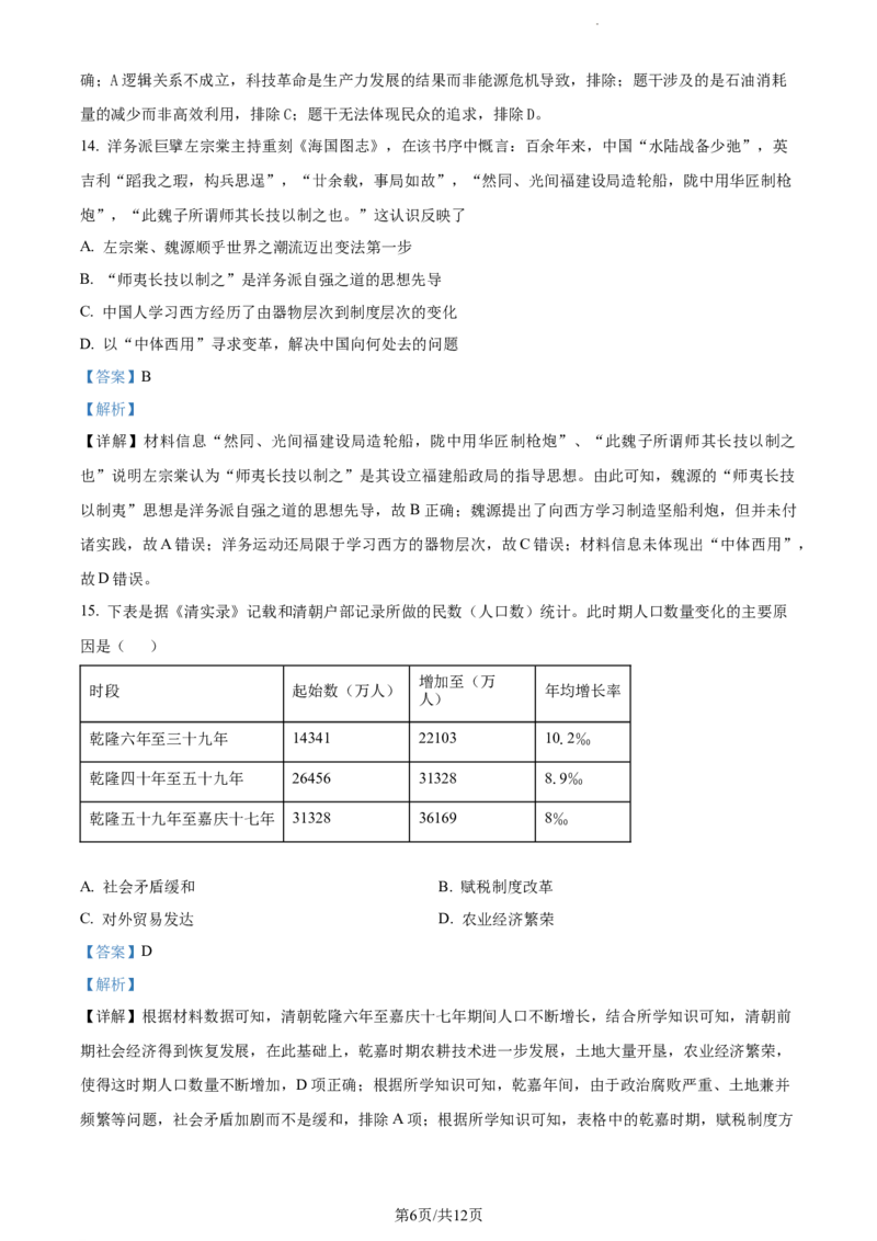 精品解析：河南省焦作市博爱县第一中学2024届高三上学期期中考试历史试题（解析版）(1)_2023年11月_0211月合集_2024届河南省焦作市博爱县第一中学高三上学期11月期中考试试题