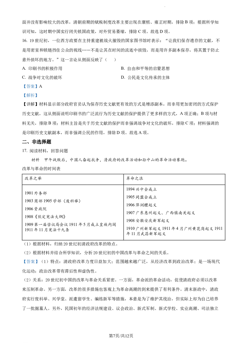 精品解析：河南省焦作市博爱县第一中学2024届高三上学期期中考试历史试题（解析版）(1)_2023年11月_0211月合集_2024届河南省焦作市博爱县第一中学高三上学期11月期中考试试题