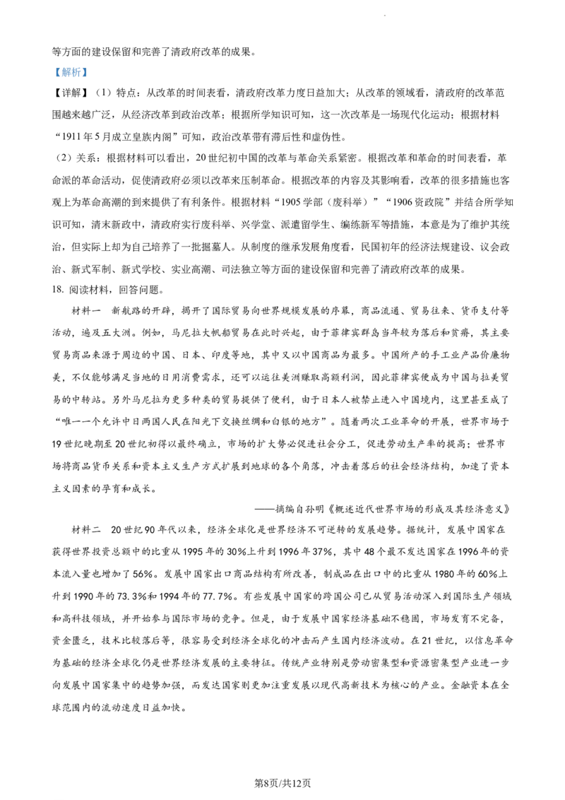 精品解析：河南省焦作市博爱县第一中学2024届高三上学期期中考试历史试题（解析版）(1)_2023年11月_0211月合集_2024届河南省焦作市博爱县第一中学高三上学期11月期中考试试题