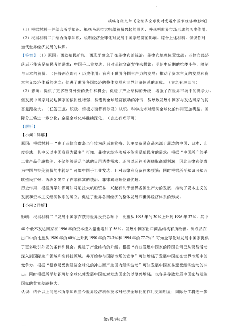 精品解析：河南省焦作市博爱县第一中学2024届高三上学期期中考试历史试题（解析版）(1)_2023年11月_0211月合集_2024届河南省焦作市博爱县第一中学高三上学期11月期中考试试题