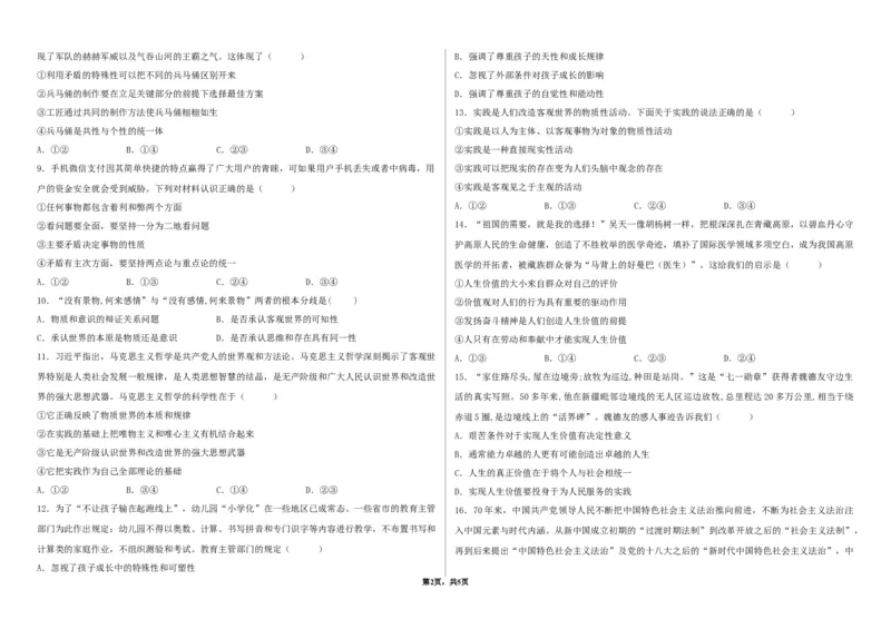 张家口市第一中学高二年级下学期3月月考政治试卷_2024-2025高二（7-7月题库）_2025年04月试卷(1)_0418河北省张家口市一中2024-2025学年高二下学期3月月考