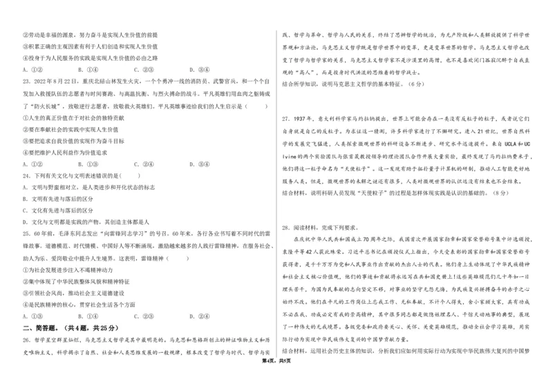 张家口市第一中学高二年级下学期3月月考政治试卷_2024-2025高二（7-7月题库）_2025年04月试卷(1)_0418河北省张家口市一中2024-2025学年高二下学期3月月考