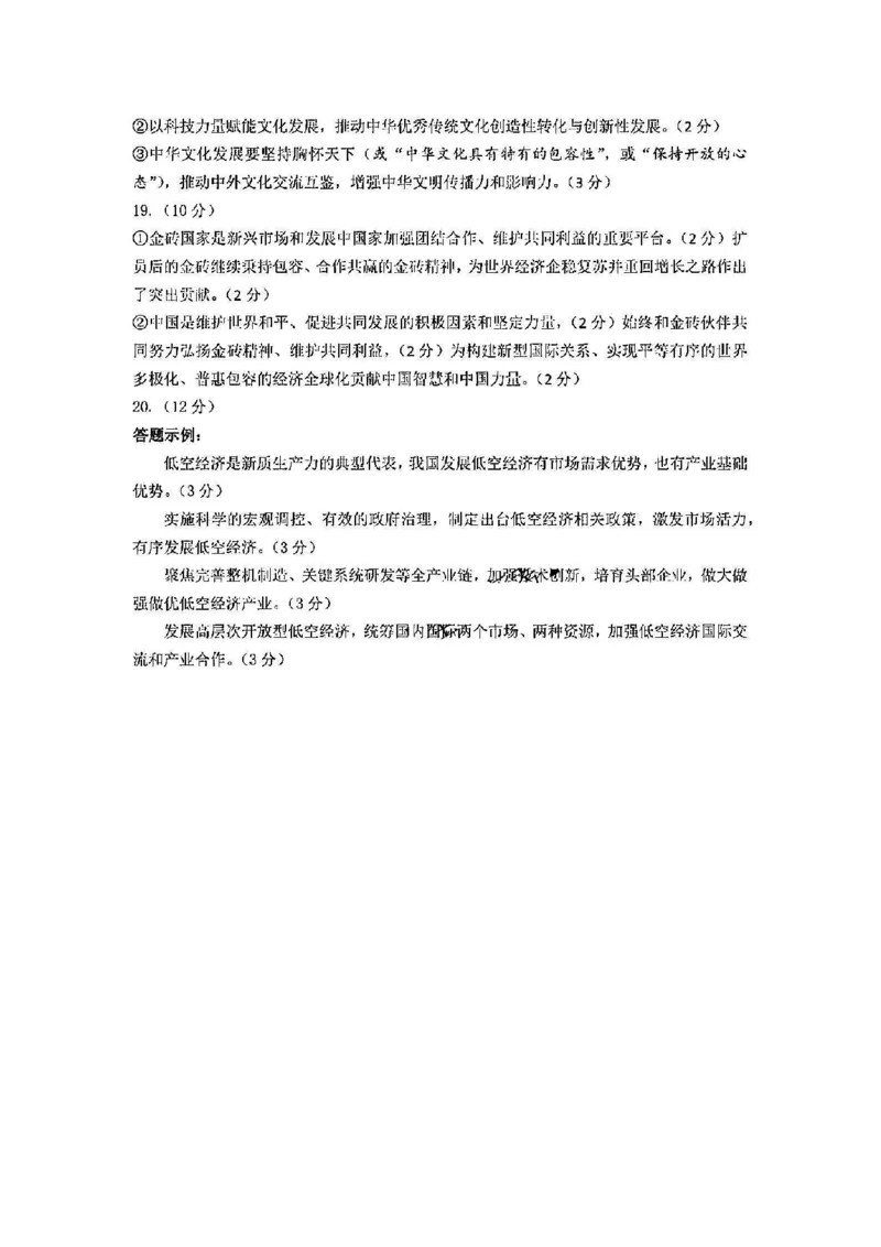 政治试卷答案_2024-2025高三（6-6月题库）_2024年12月试卷_1212山东省名校考试联盟2024年12月高三阶段性检测_山东省名校考试联盟2024年12月高三阶段性检测政治