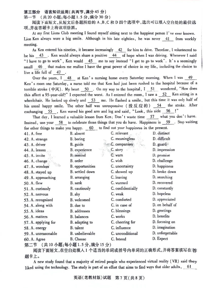 英语试题_2024年5月_01按日期_20号_2024届天一大联考普高招生全国统一考试预测卷（老教材）