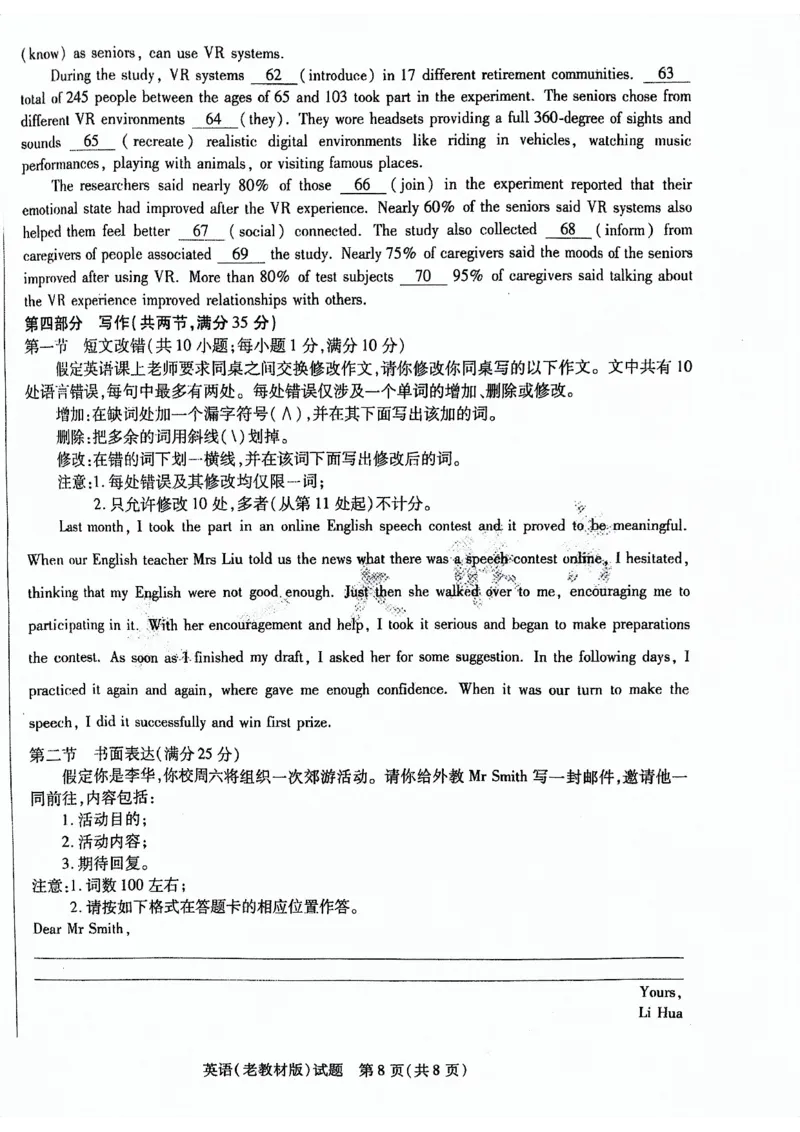 英语试题_2024年5月_01按日期_20号_2024届天一大联考普高招生全国统一考试预测卷（老教材）